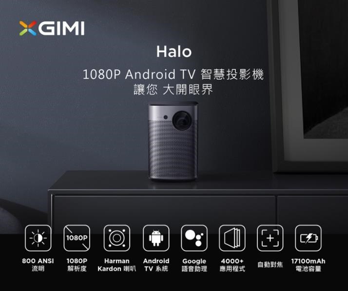 XGIMI HALO 可攜式智慧投影機【廠商直送】 | 夢時代線上購