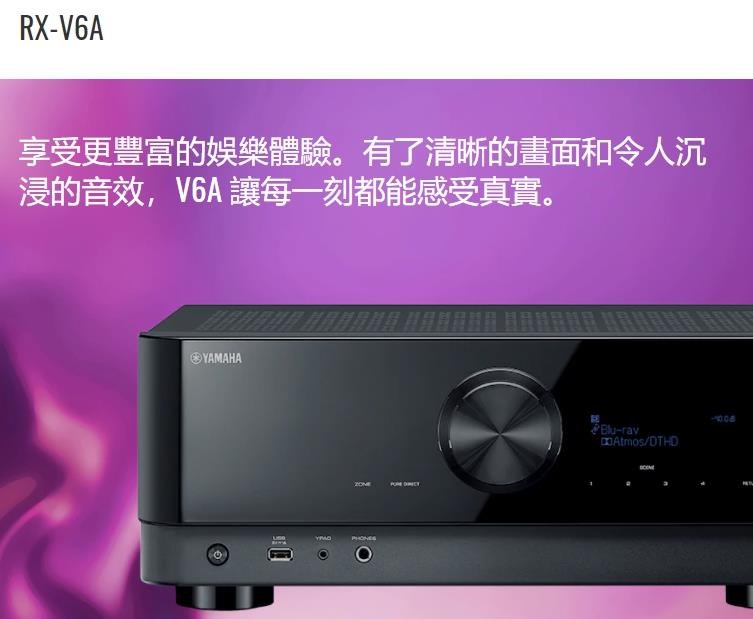 山葉 YAMAHA RX-V6A 7.2聲道 8K AV環繞劇院擴大機/沐爾音響/全新公司貨